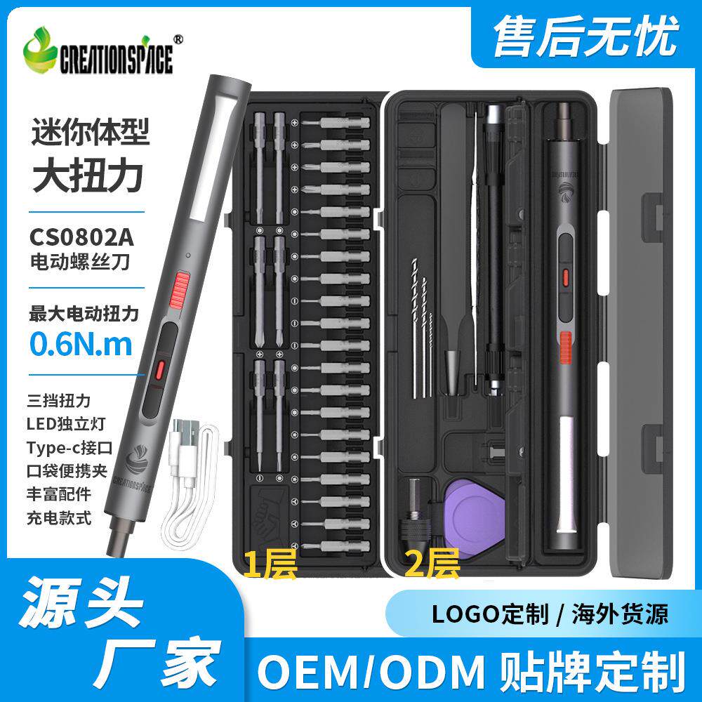 跨境货源厂家销售CS0802A电钻螺丝刀两用迷你电动螺丝刀套装