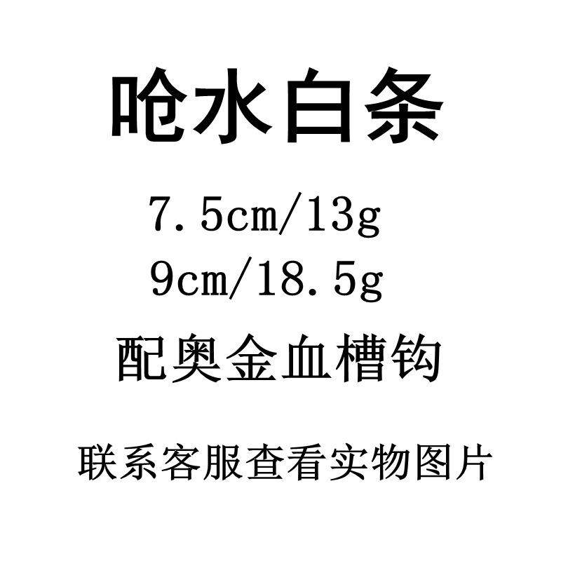 工厂呛水路亚饵 白条13g 18.5g 沉水米诺超远投 奥金血槽钩