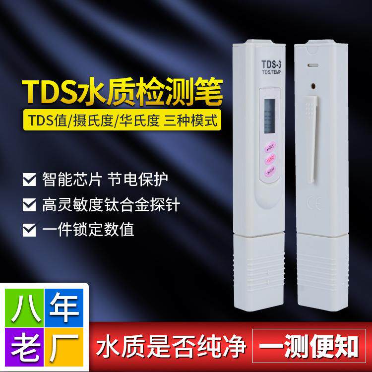 家用水质检测笔 tds水质测试笔饮用水净水器家用水质检测工具仪器