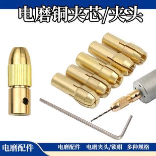 微型电钻夹头万能小电钻自紧钻头夹心芯手电钻小电磨木工黄铜夹头