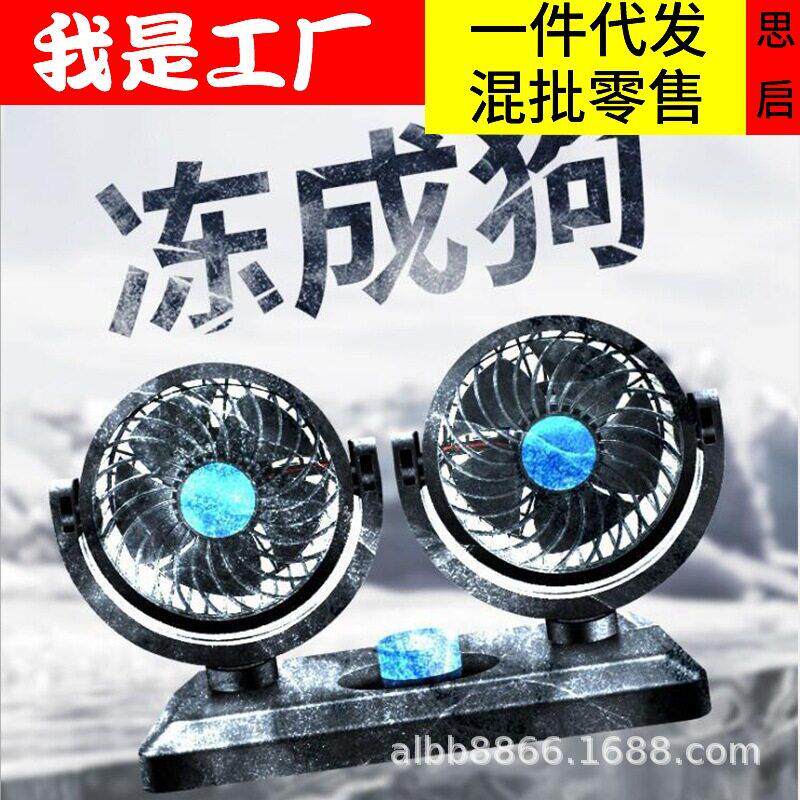 车载风扇12V 24V通用汽车用小电风扇大货车双头摇头USB电风扇厂家