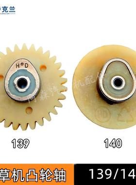 割草机凸轮轴139四冲程打草机配件振平尺140尼龙凸轮GX35皮带齿轮