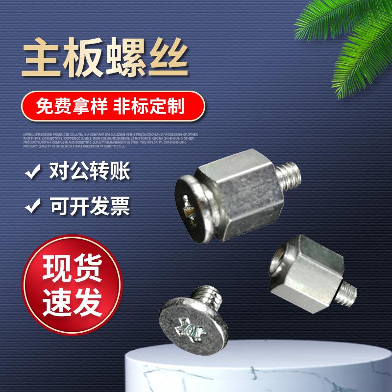 M.2固态硬盘螺柱套装NVME转接卡NGFF硬盘盒转换板SSD螺丝主板螺丝