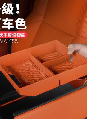 理想2款L6/L7/L8/L9扶手箱储物盒置物收纳改装车内装饰用品配件