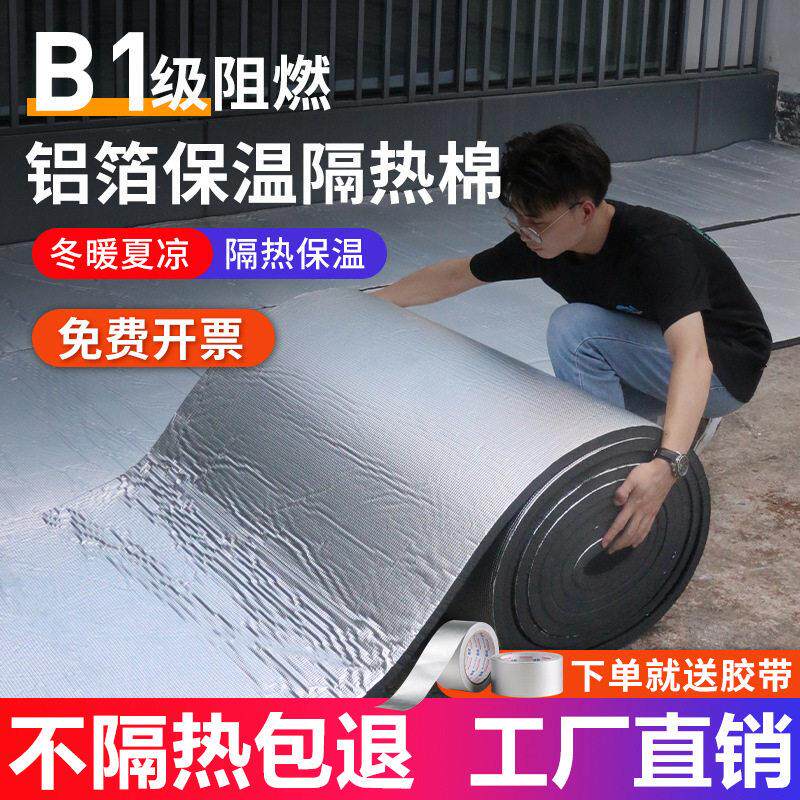 隔热棉耐温橡塑板楼顶隔热板自粘防水阳光房屋顶防晒膜保温材料