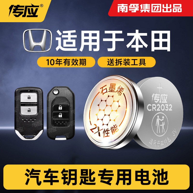适用于本田车钥匙传应纽扣电池