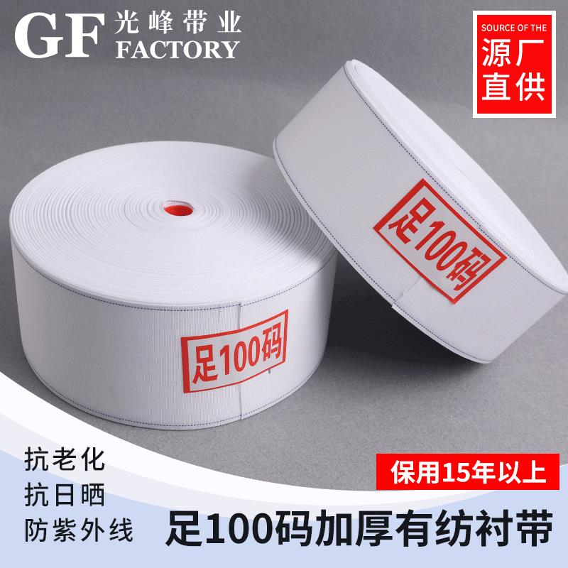 源厂直销 加厚有纺窗帘布带窗帘衬带窗帘打孔布带 窗帘辅料