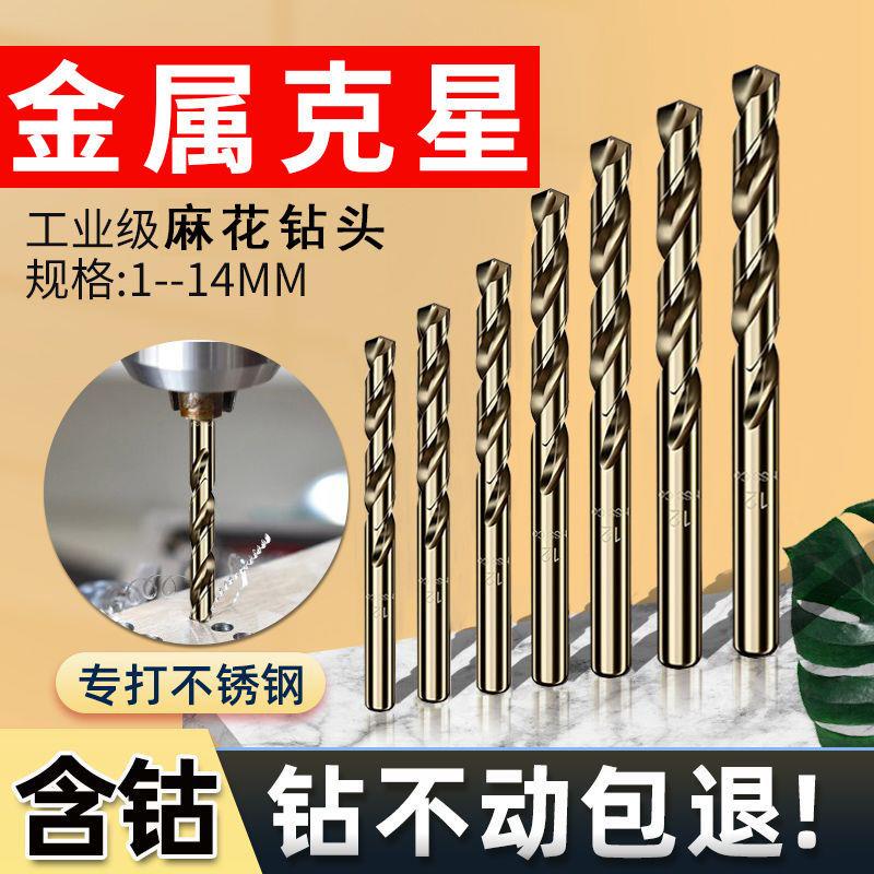 麻花钻头M43含钴不锈钢专用转钻头钻铁金属打孔高硬度直柄钻全套