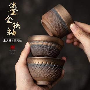 鎏金铁釉跳刀纹主人杯茶杯陶瓷功夫茶具茶盏品茗杯复古手工单杯