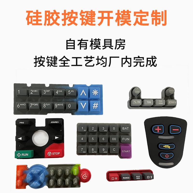 定制控制器发光硅胶按键 仪表透光开关按键 仪器硅胶按钮帽定制