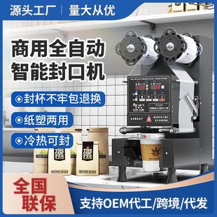 奶茶店设备 奶茶封口机 商用智能全自动豆浆封膜机封杯机110 220V
