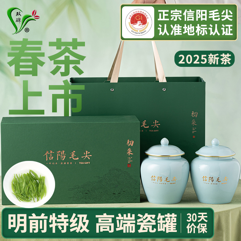 双碑特级信阳毛尖瓷罐礼盒装250g