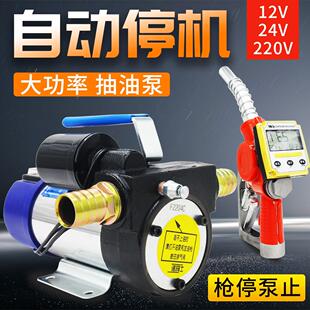 厂家抽油泵电动加油机柴油泵12伏24V220V煤油家用关枪停机自吸泵