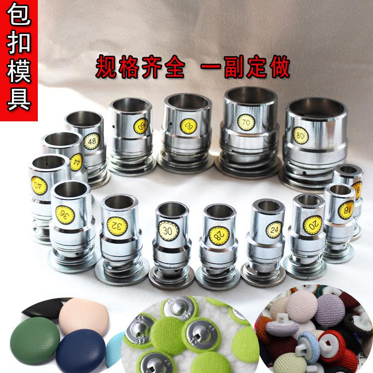 包扣工具普通面包扣模具 包布扣模具DIY包扣磨具厂家直销