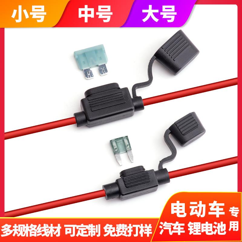 引线式小号保险丝座 带线中号汽车保险座 大号插片防水保险丝盒