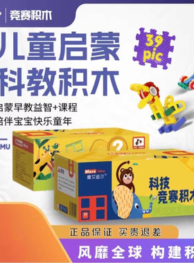 摩艾迪尔益智科教拼插积木儿童启蒙创意教具竞赛专用3-6岁便携装