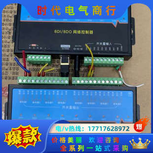 成色充新 8DI 2台 同款 功能议价 8DO网络控制器