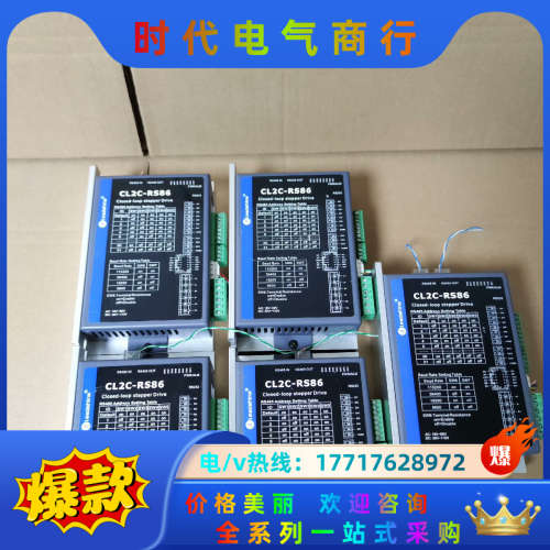 雷赛485总线闭环步进驱动器，CL2C-RS86，功能完议价