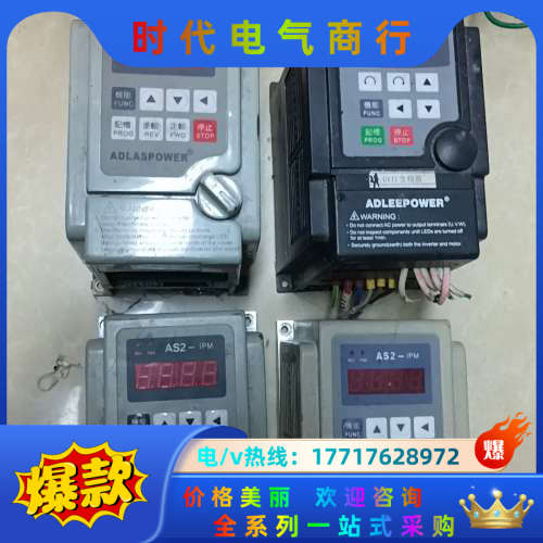 爱德利变频器AS2-107  0.75KW，120，1议价