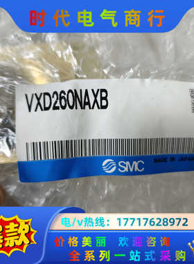 SMC，VXD260NAXB，全新原装正品议价