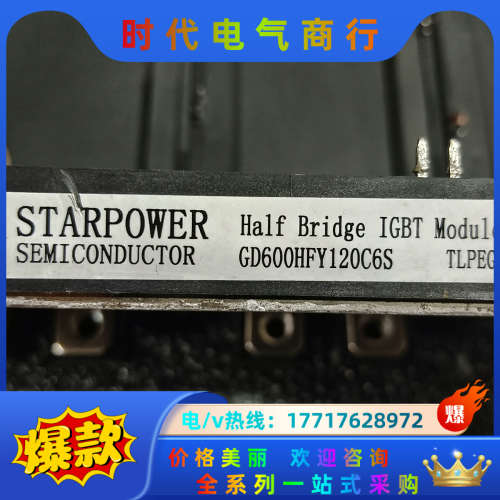 GD600HFY120C6S原装 需要的询价议价