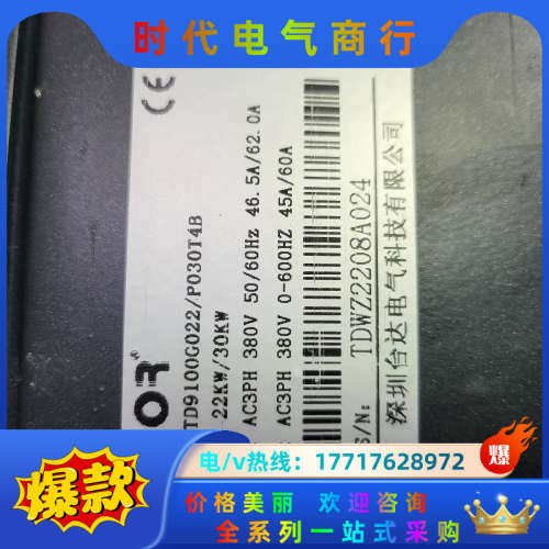 深圳变频器22/30KW TD9100G022/P030议价