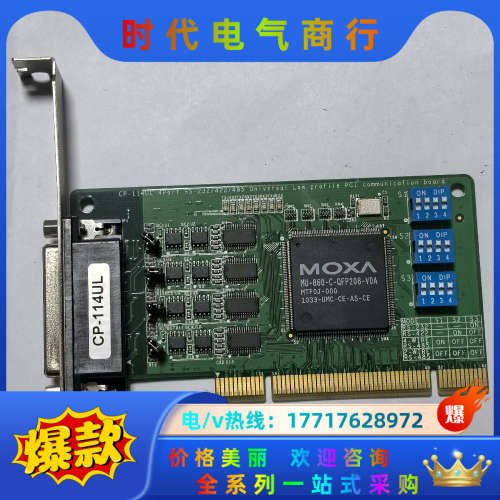 MOXA CP-114UL，串口通讯板卡114UL议价