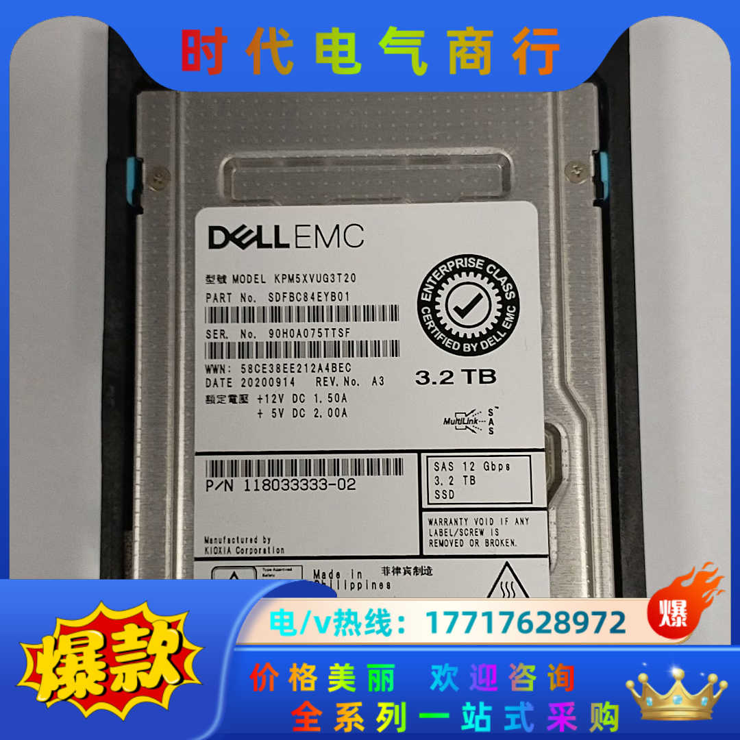 恺侠 PM5 3.2T DELLEMC SAS 12G 服务议价