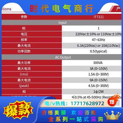 ITECH艾德克斯 IT7321 电源供应器，全新，原议价