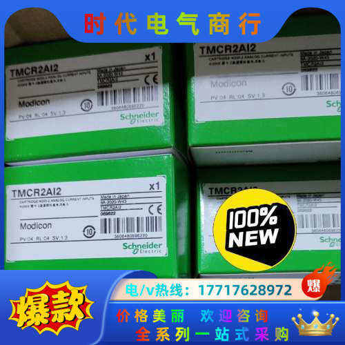 TMCR2AI2 模拟量输入少量到货，全新原装正品，议价
