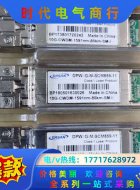 DPM:G-M-SCM859-11 光模块，现货出售，盒装，议价