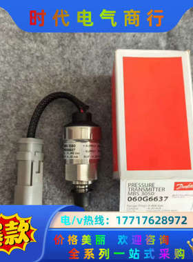 丹佛斯压力传感器 MBS3050 060G6637 1套议价