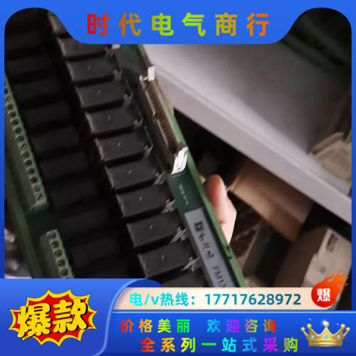 和利时继电器板FM138-ACC功能好议价