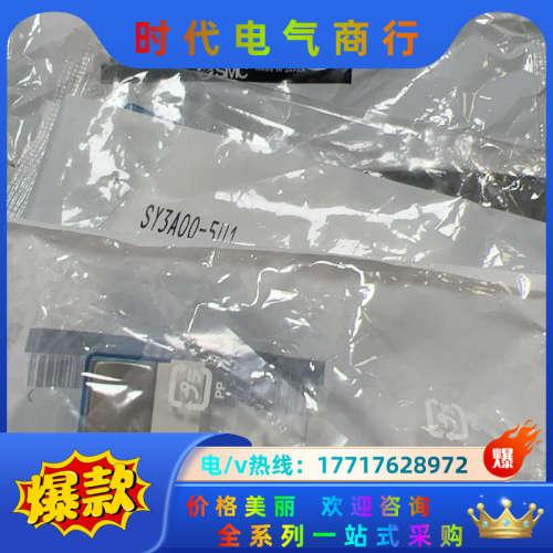 电磁阀SY3A00-5U1 全新原装，只有1个了，需要议价