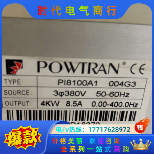 普传变频器 PI8100A1 004G3 380V4KW 实议价