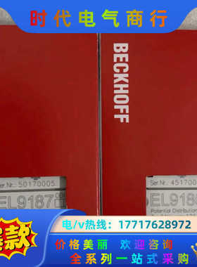 倍福模块EL9186 EL9187 EL9188 EL918议价