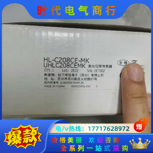 传感器 HL-C208CE-EK高精度激光位移传感器,正议价