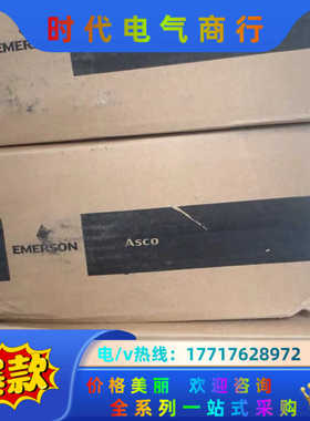 全新阿斯科ASCO电磁阀SCE238C002.24 出售议价