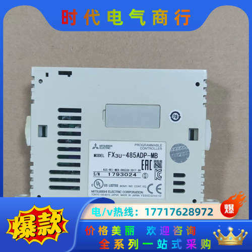 17年正品FX3U-485ADP-MB，设备，成色如议价