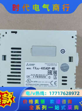 17年正品FX3U-485ADP-MB，设备，成色如议价