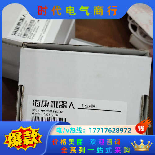捡漏！！批量现货工业相机MV-CE013-50GM，13议价