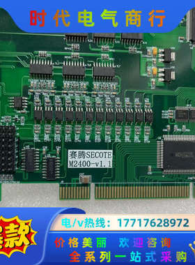 赛腾SECOTE M2400-V1.1 运动控制卡 数据采集议价