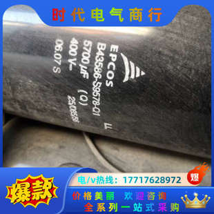 400V议价 变频器电容B43586 S9578