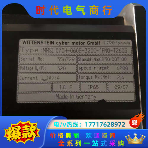 WITTENSTEIN电机 MMSI 070H-060E-3议价