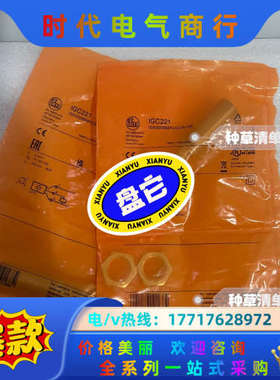 IGC221易福门电感式接近开关 IFM全新原装正品议价