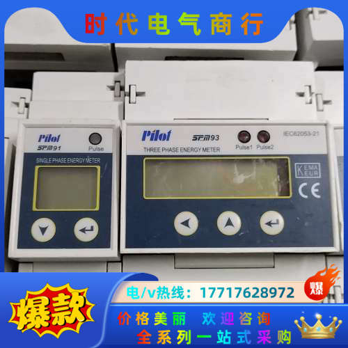 珠海派诺SPM91单相SPM93三相电表，原装正品议价