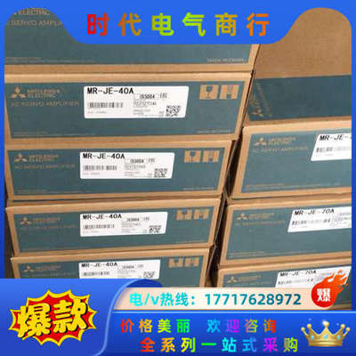 MR-JE-40A伺服驱动器MR-JE-40A伺服驱议价