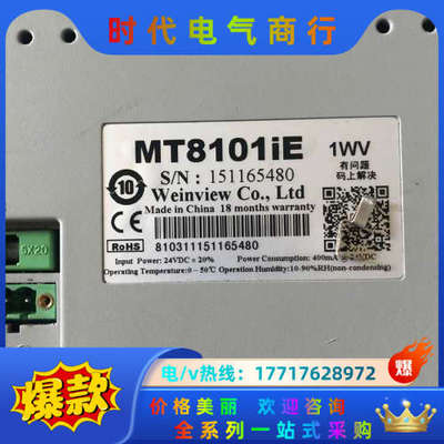 威纶触摸屏MT8101iE。1WV议价
