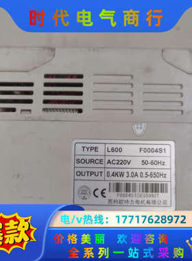 欧特力     L600 F0004S1       议价而议价