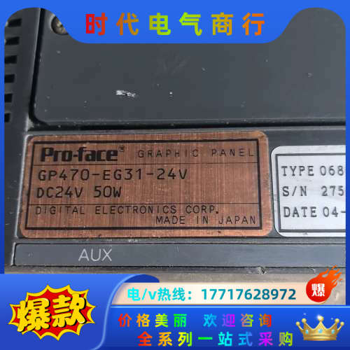 普络菲思Pro-face. GP470-EG31-24V.议价